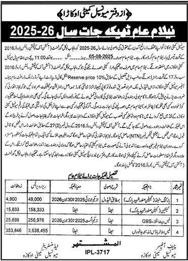 Municipal Committee Okara Tender Notice